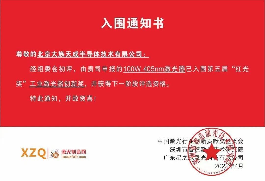喜讯！亚游国际(中国)半导体激光器入围第五届红光奖工业激光器创新奖